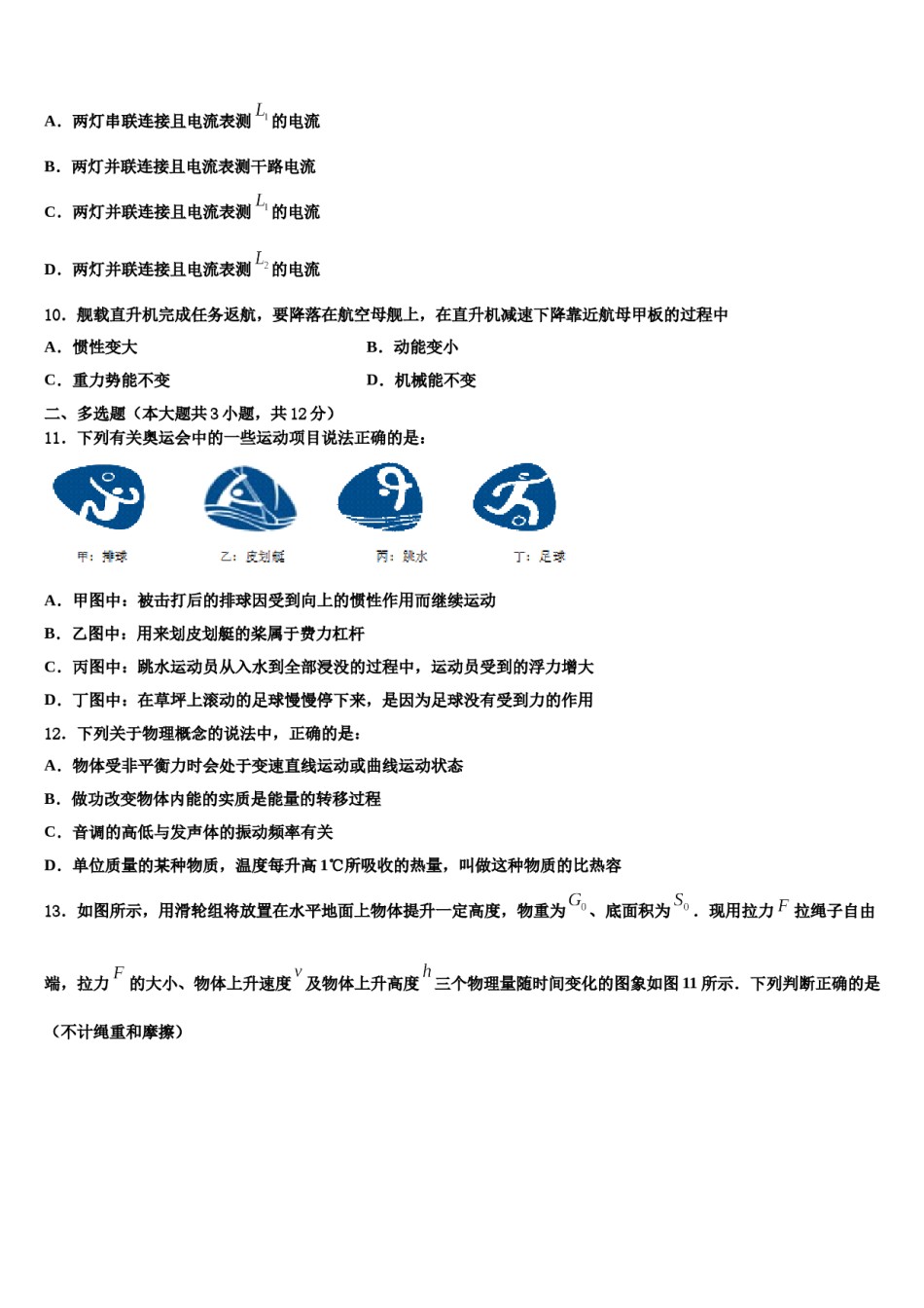 宁波市重点中学2024届中考物理全真模拟试题含解析.doc_第3页