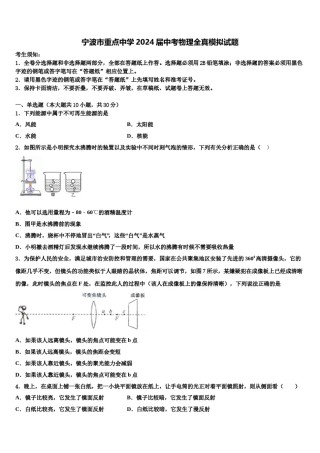 宁波市重点中学2024届中考物理全真模拟试题含解析.doc