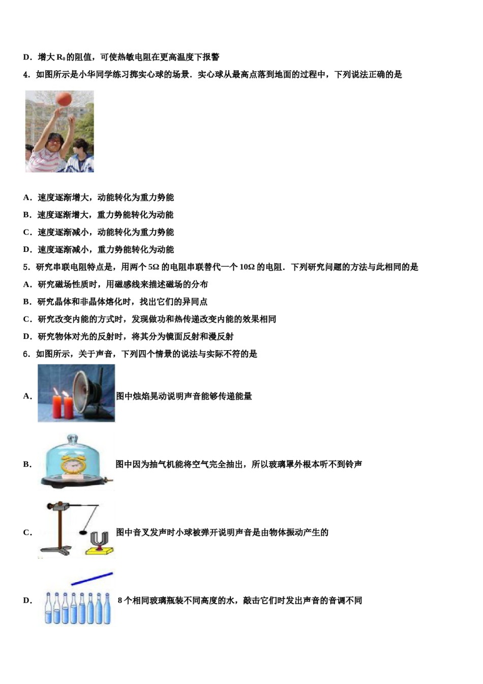 宁波市重点中学2024届中考物理最后一模试卷含解析.doc_第2页