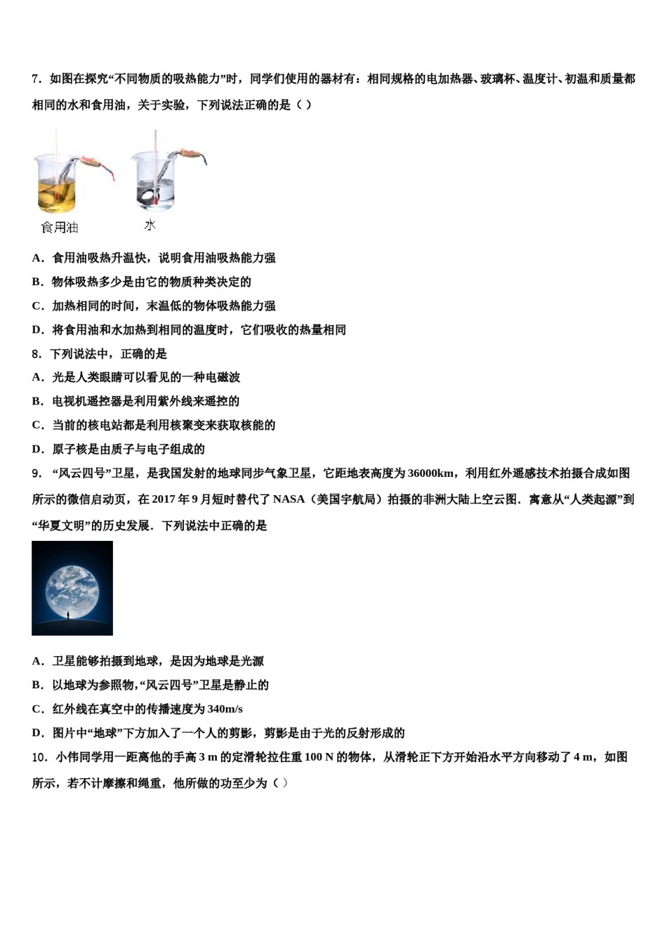 宁波市重点中学2024届中考物理最后一模试卷含解析.doc_第3页