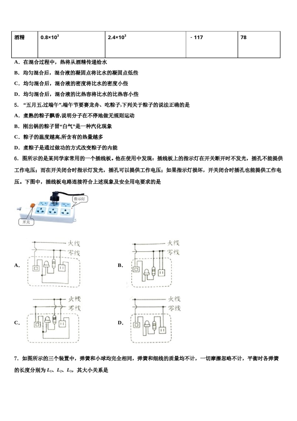 安师大附中重点名校2024年中考物理五模试卷含解析.doc_第2页