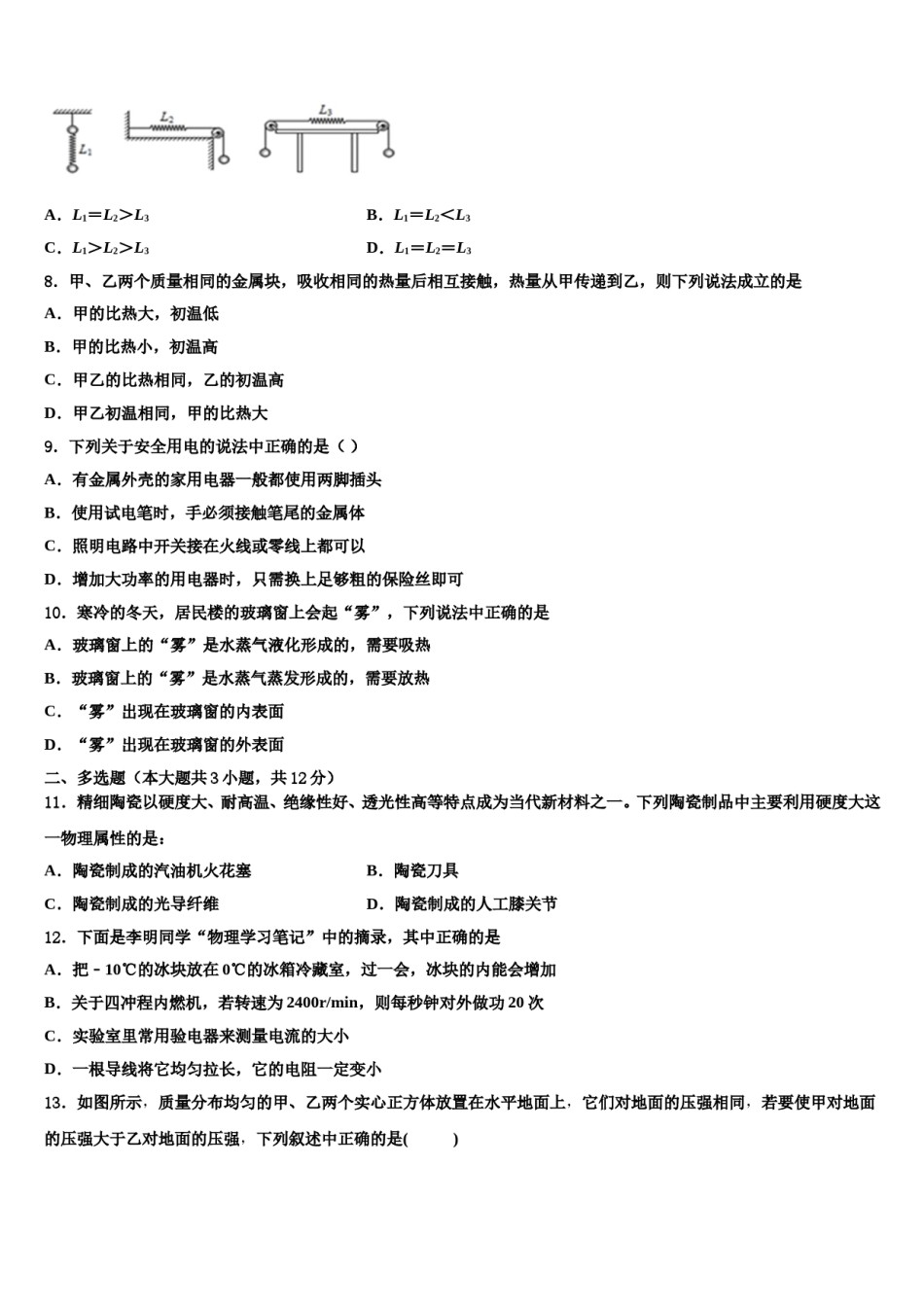 安师大附中重点名校2024年中考物理五模试卷含解析.doc_第3页