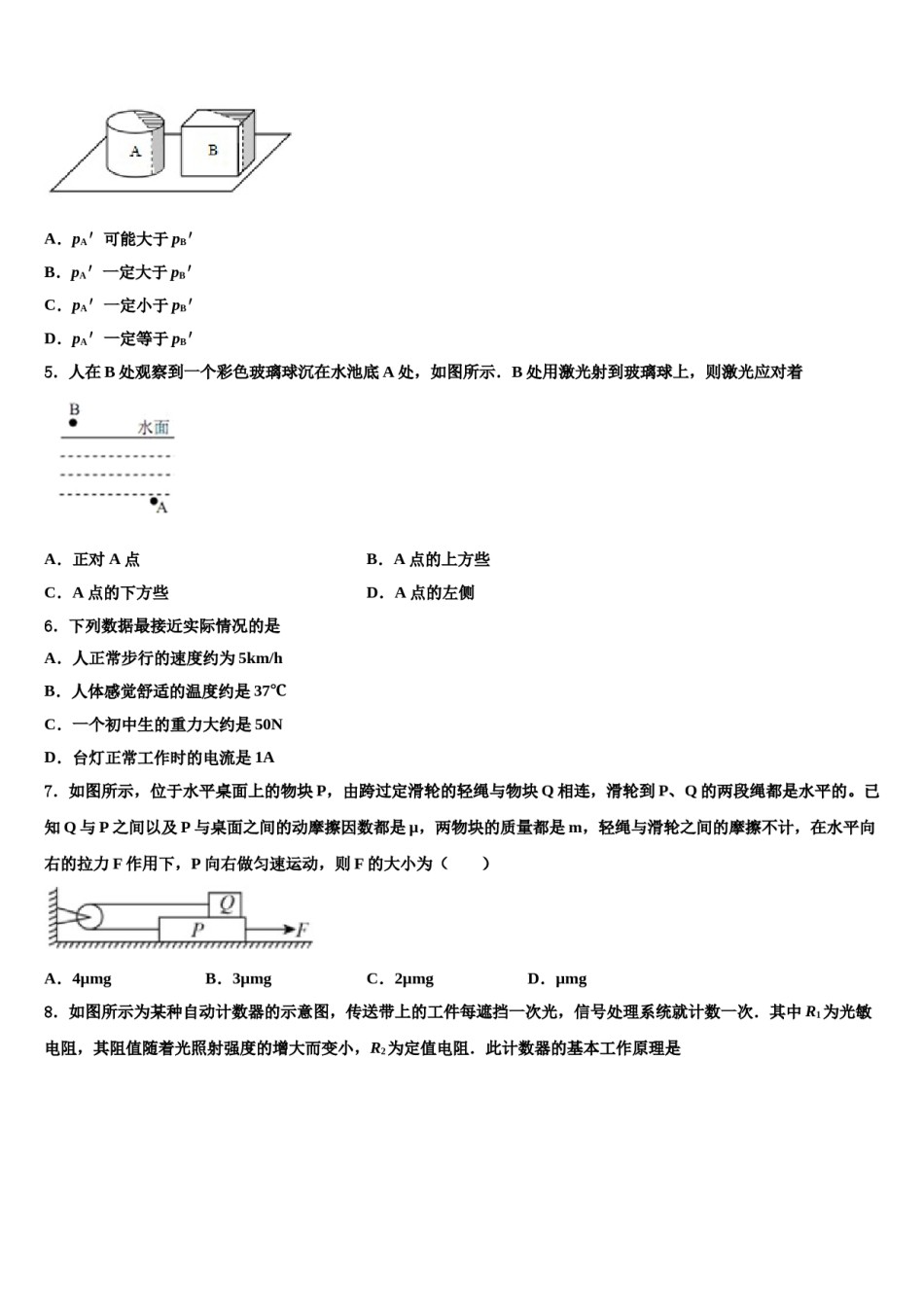 安微省2024届中考一模物理试题含解析.doc_第2页