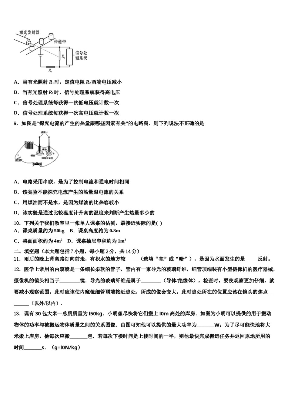 安微省2024届中考一模物理试题含解析.doc_第3页