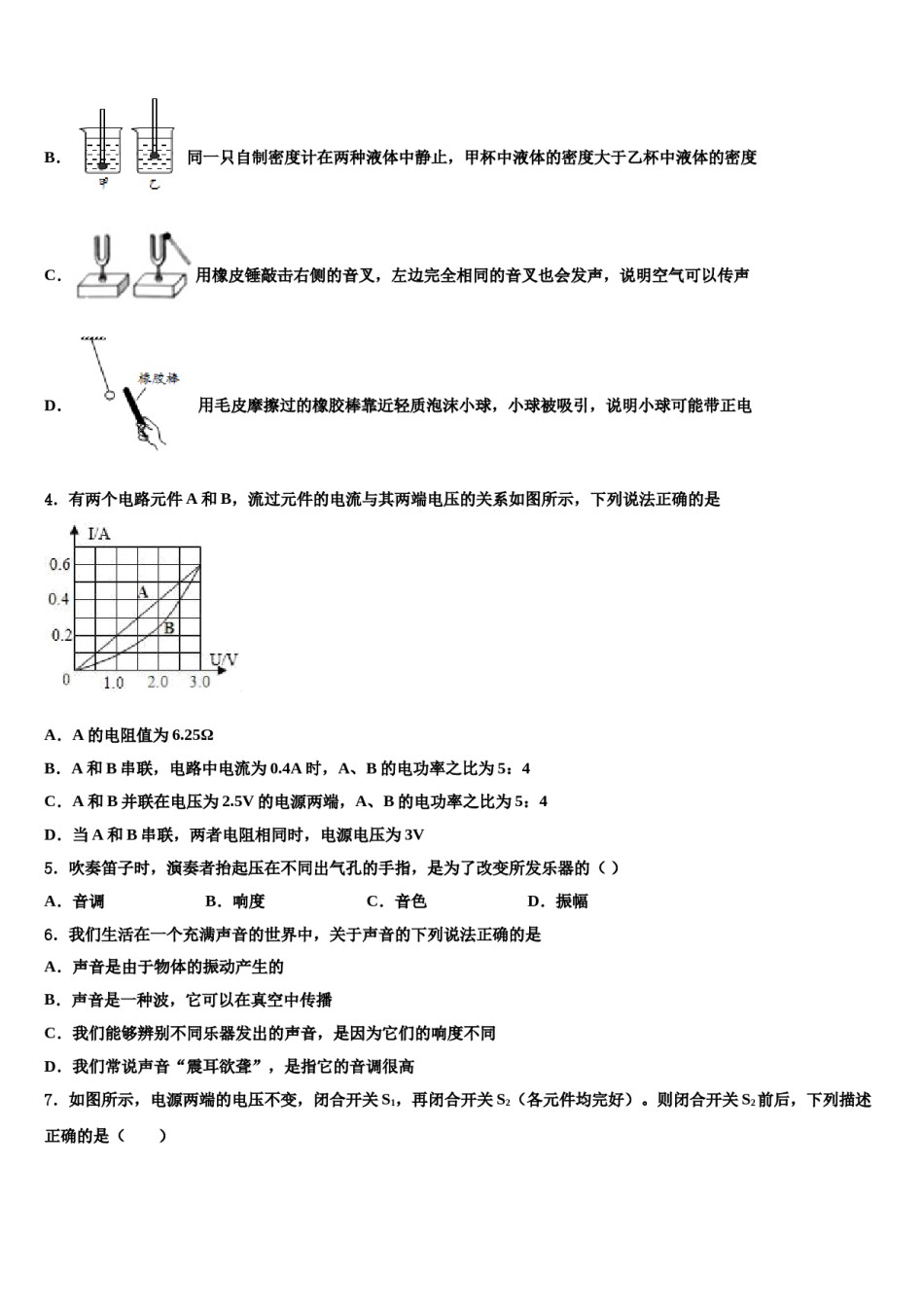 安徽亳州花沟中学2023-2024学年中考四模物理试题含解析.doc_第2页
