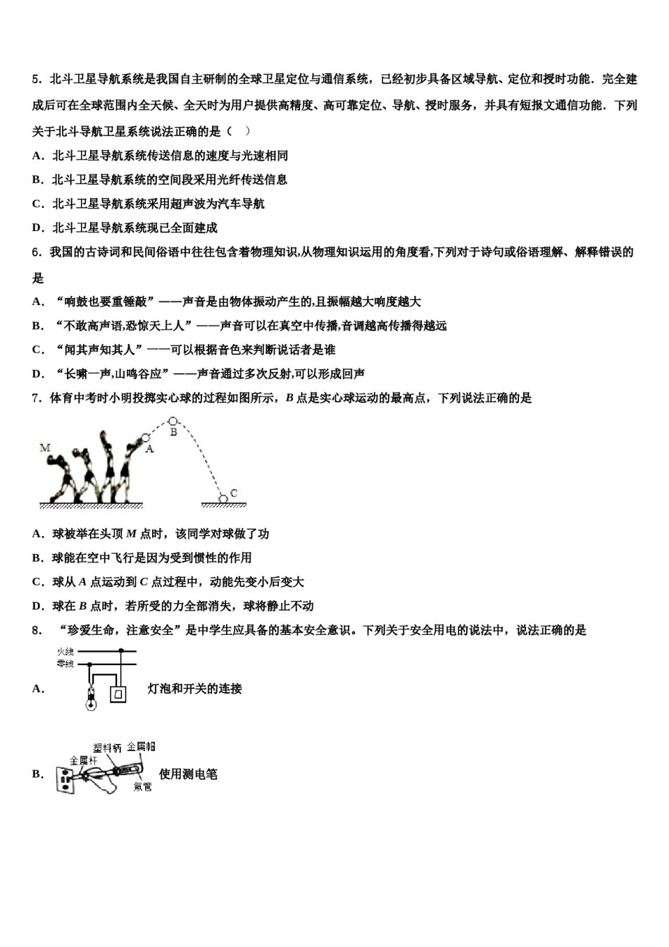 安徽亳州花沟中学2023-2024学年中考适应性考试物理试题含解析.doc_第2页