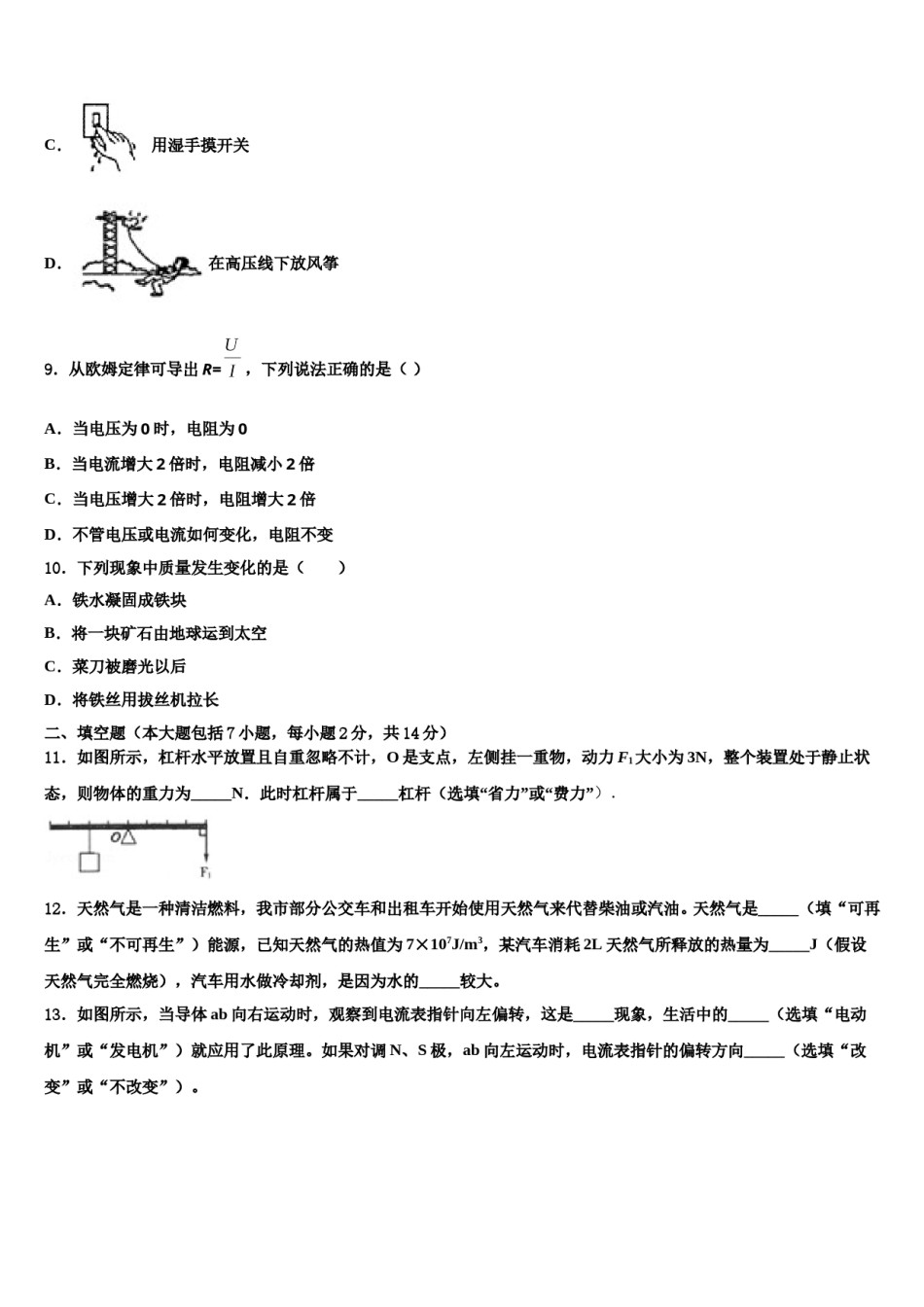 安徽亳州花沟中学2023-2024学年中考适应性考试物理试题含解析.doc_第3页