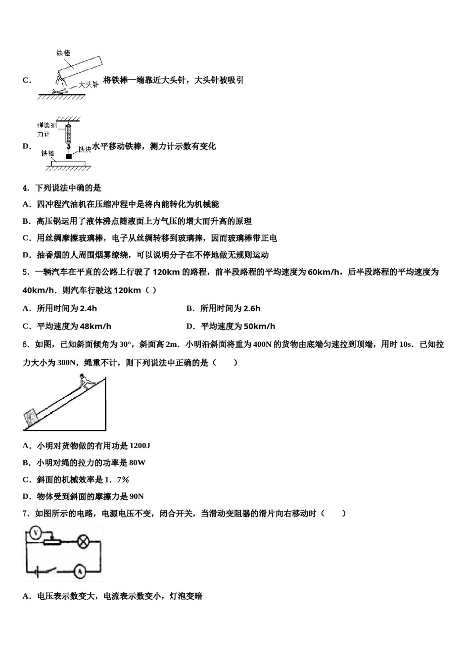 安徽六安市叶集区三元中学2023-2024学年中考物理模拟试题含解析.doc_第2页