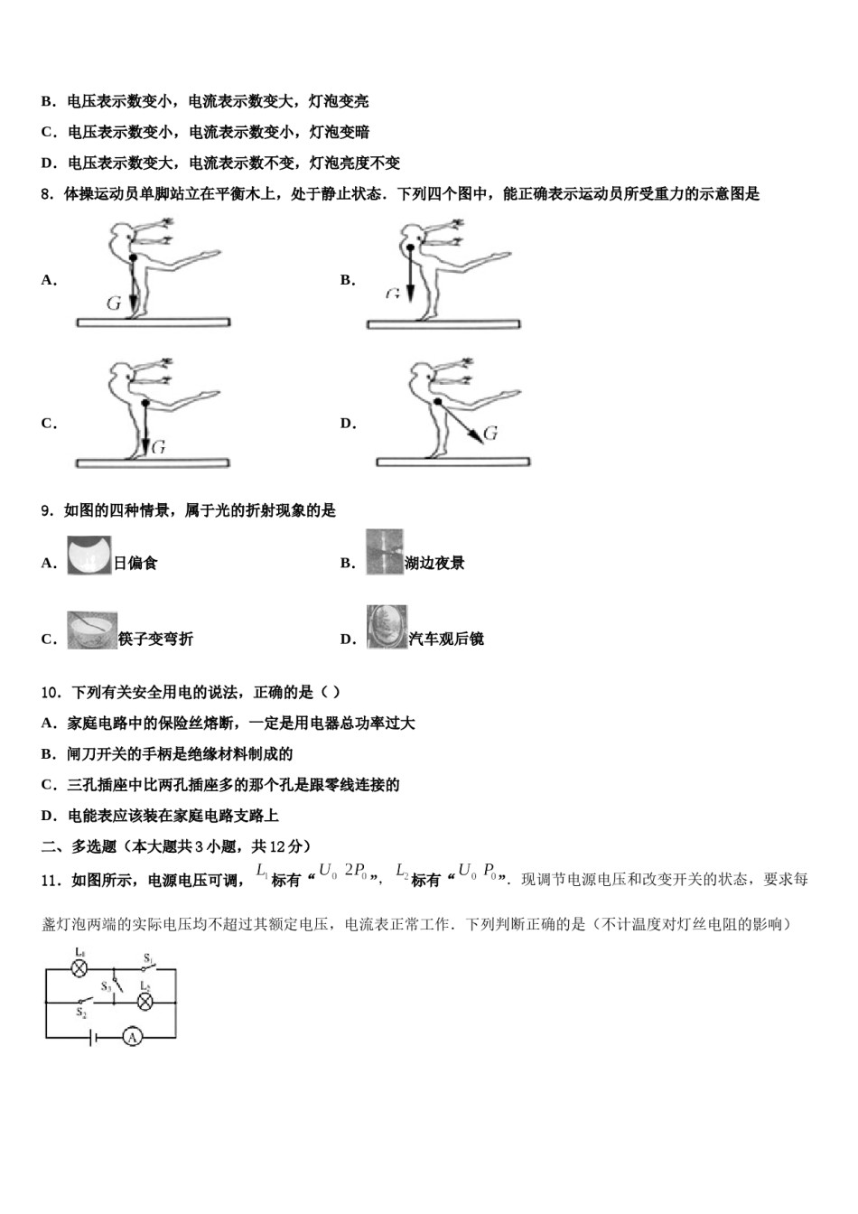 安徽六安市叶集区三元中学2023-2024学年中考物理模拟试题含解析.doc_第3页