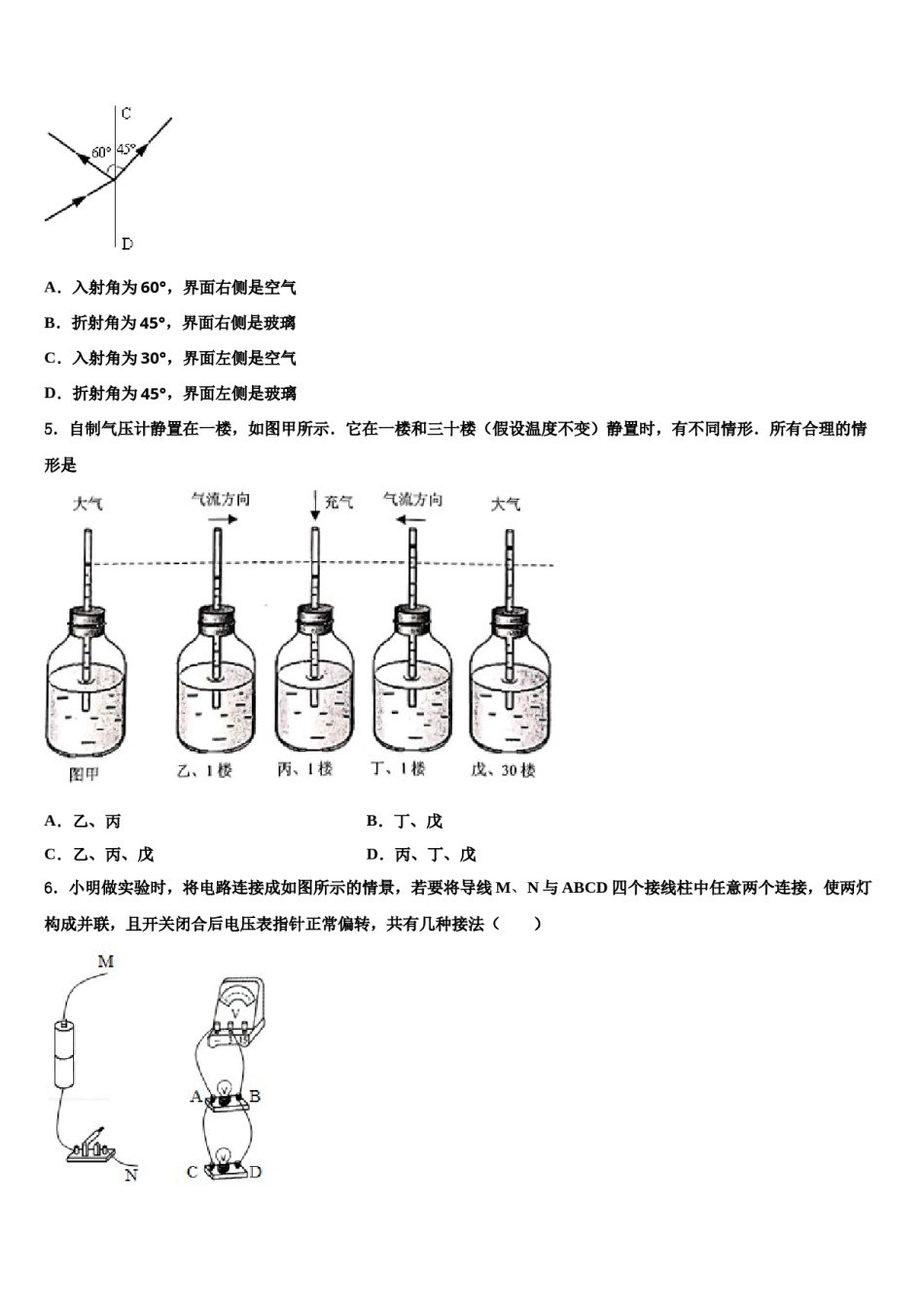 安徽六安市舒城古碑镇市级名校2023-2024学年中考冲刺卷物理试题含解析.doc_第2页