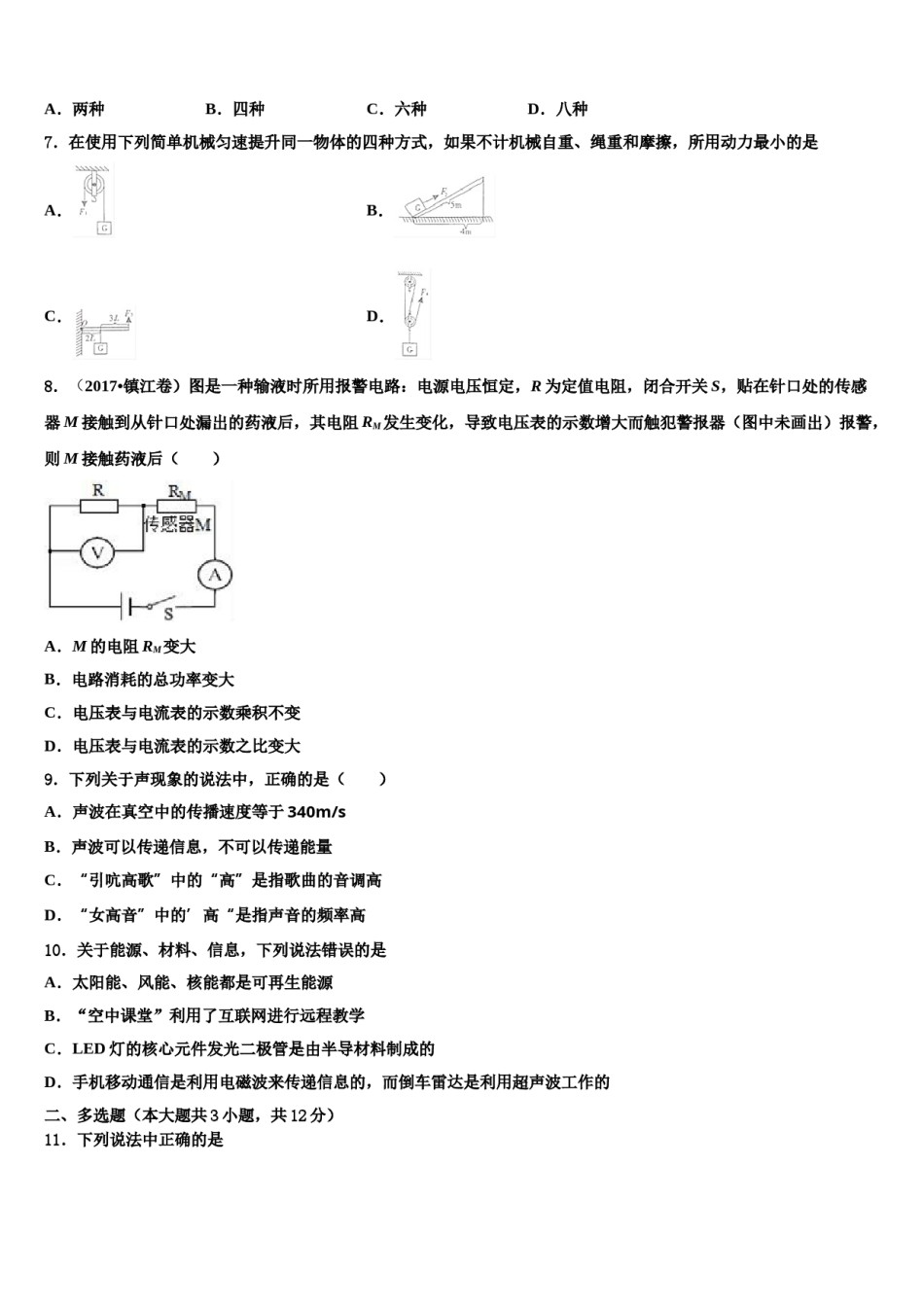 安徽六安市舒城古碑镇市级名校2023-2024学年中考冲刺卷物理试题含解析.doc_第3页