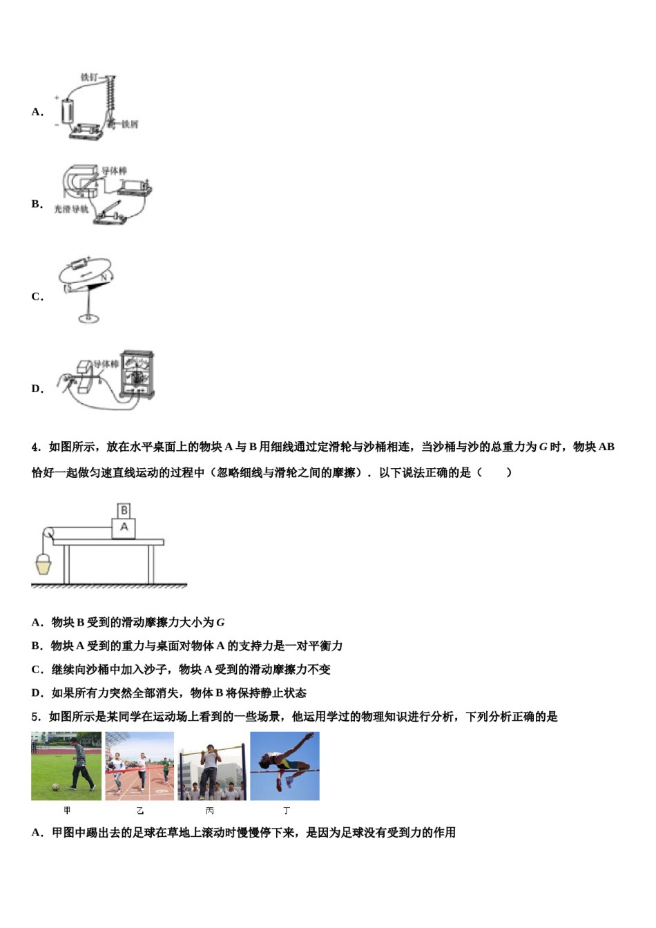 安徽六安市舒城古碑镇市级名校2024届中考考前最后一卷物理试卷含解析.doc_第2页