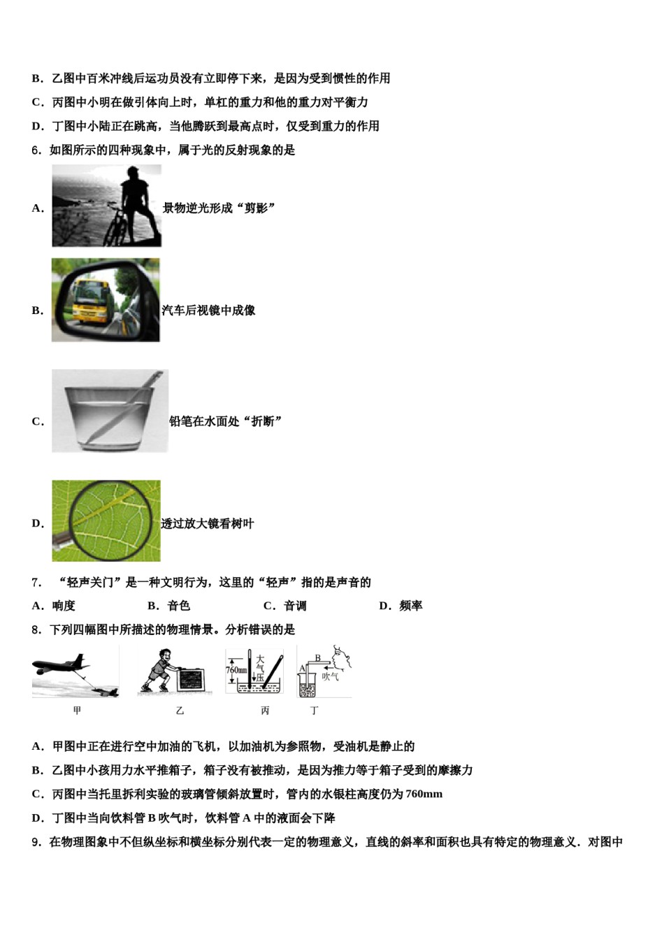 安徽六安市舒城古碑镇市级名校2024届中考考前最后一卷物理试卷含解析.doc_第3页