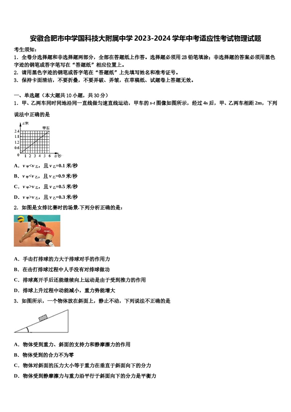 安徽合肥市中学国科技大附属中学2023-2024学年中考适应性考试物理试题含解析.doc_第1页