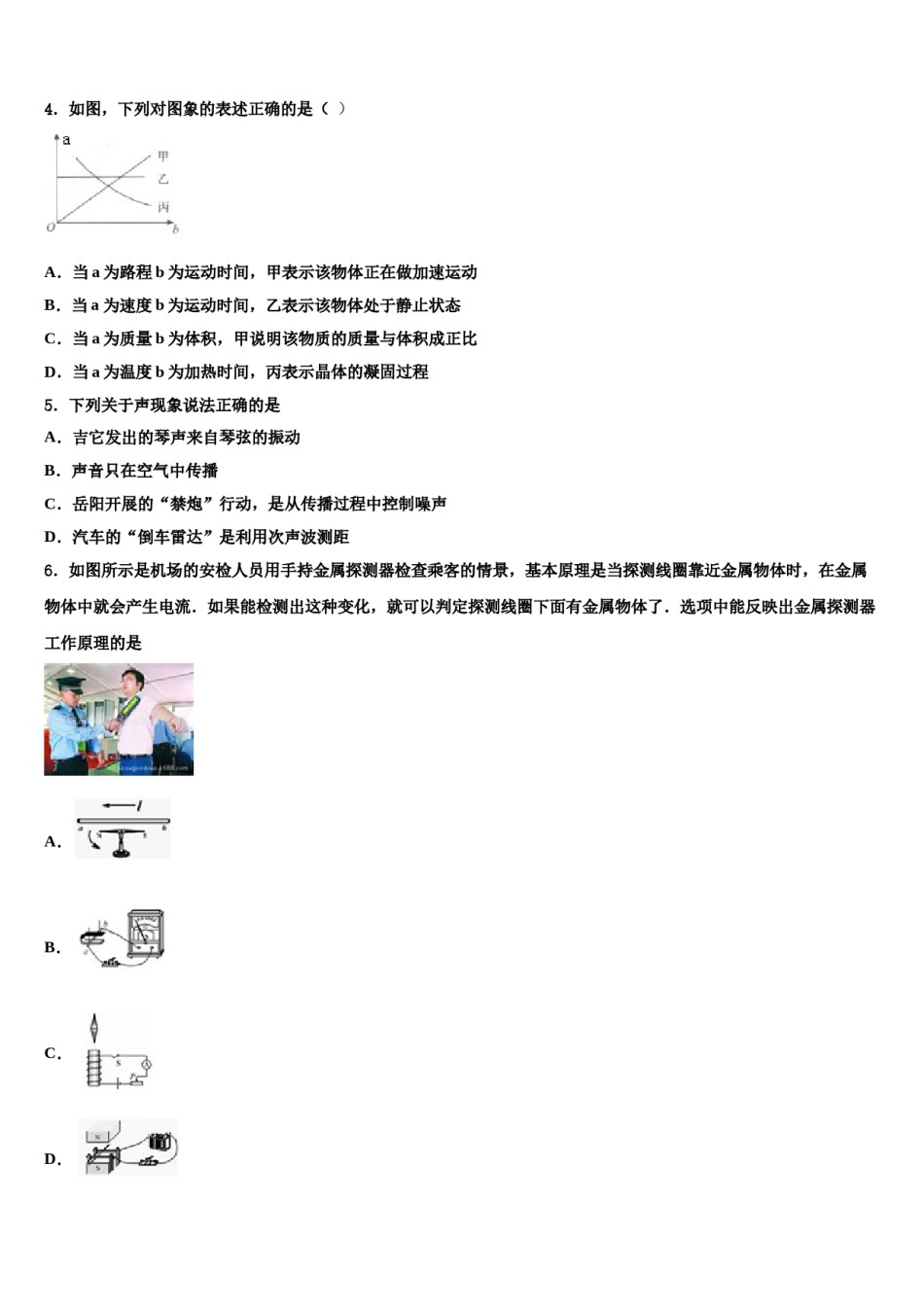 安徽合肥市中学国科技大附属中学2023-2024学年中考适应性考试物理试题含解析.doc_第2页