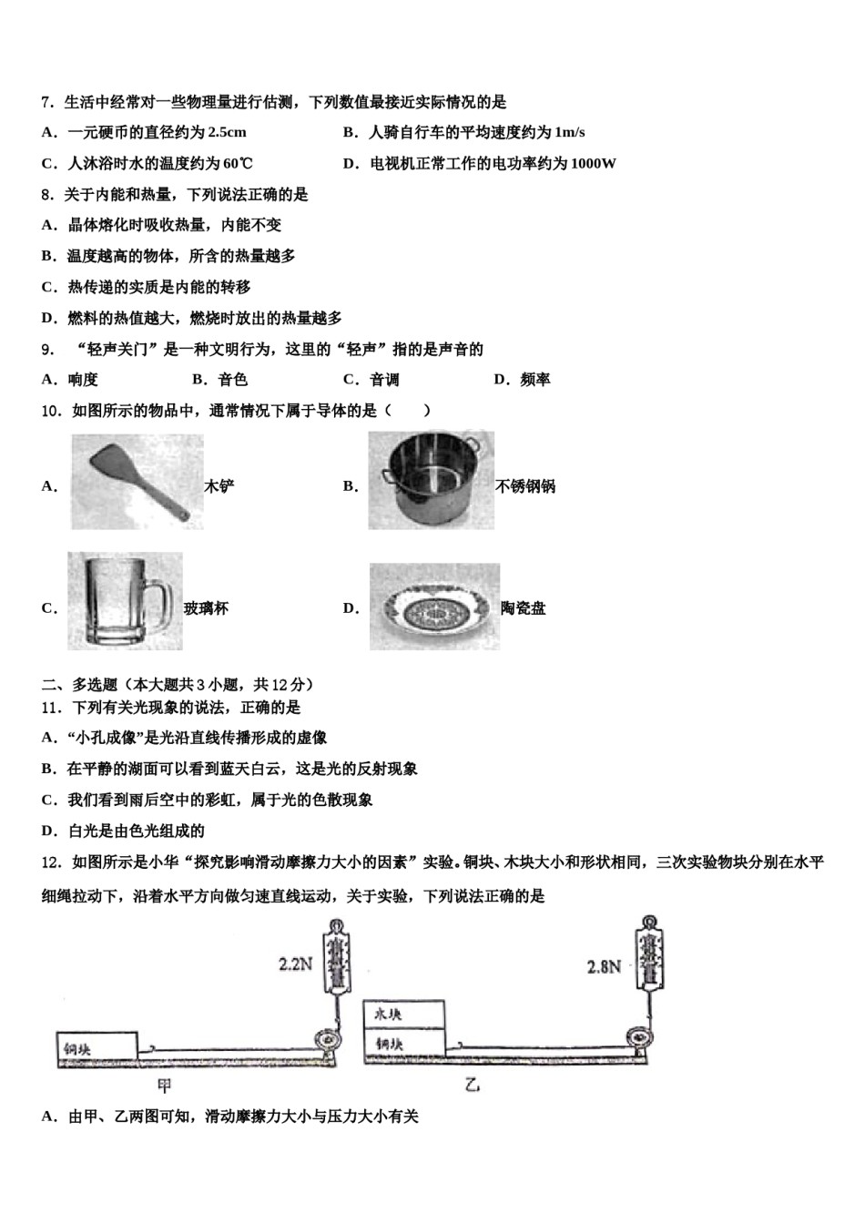 安徽合肥市中学国科技大附属中学2023-2024学年中考适应性考试物理试题含解析.doc_第3页