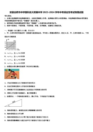 安徽合肥市中学国科技大附属中学2023-2024学年中考适应性考试物理试题含解析.doc