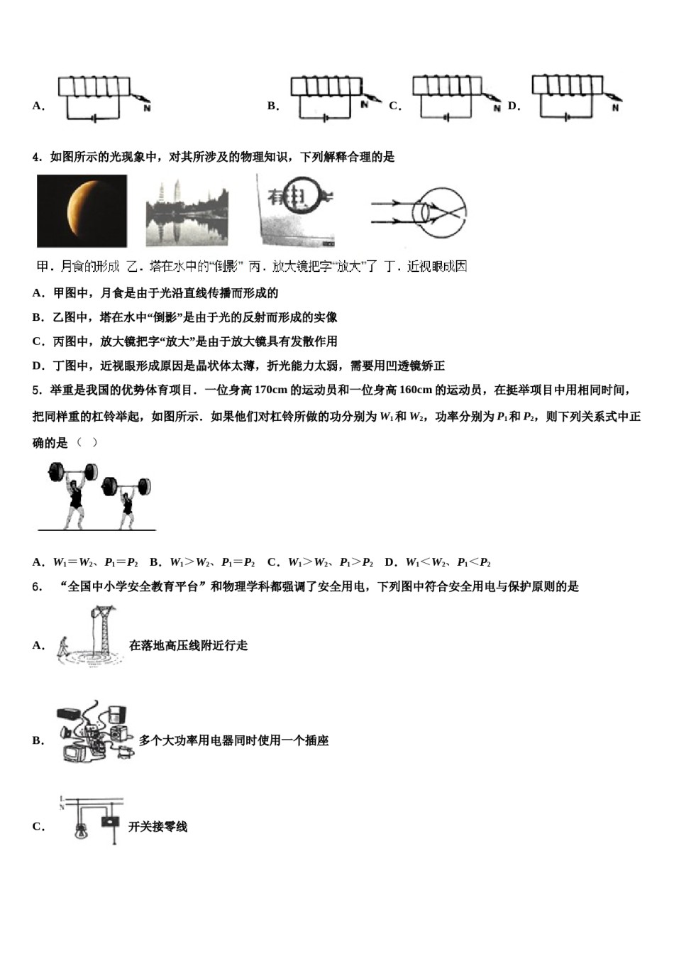 安徽合肥市瑶海区重点名校2023-2024学年中考物理押题试卷含解析.doc_第2页