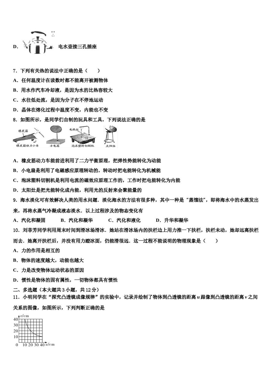 安徽合肥市瑶海区重点名校2023-2024学年中考物理押题试卷含解析.doc_第3页