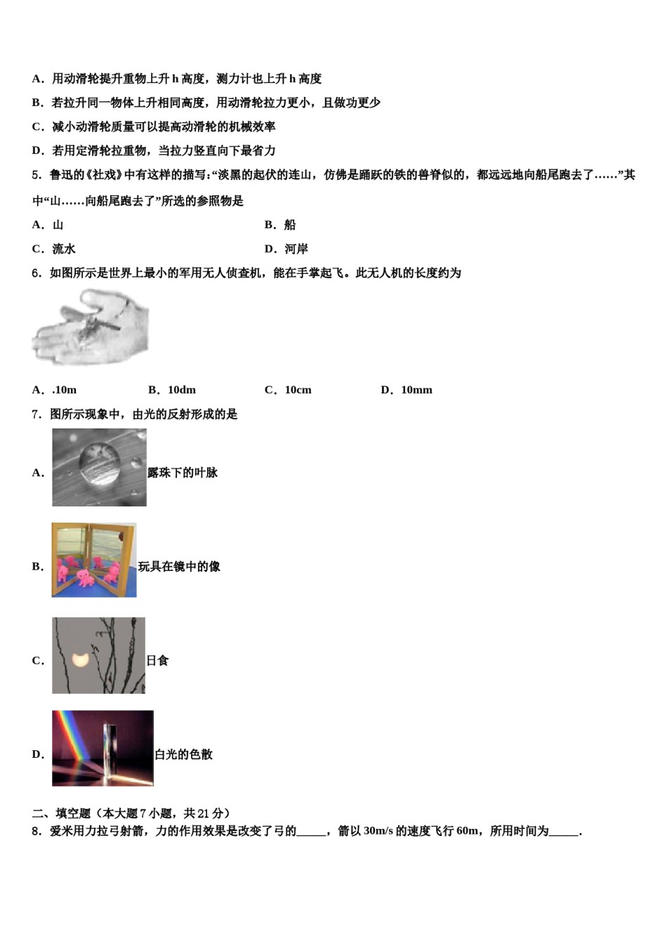 安徽合肥市蜀山区文博中学2023-2024学年中考物理最后冲刺浓缩精华卷含解析.doc_第2页