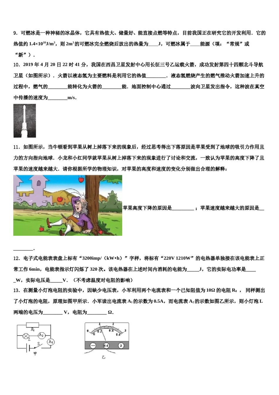 安徽合肥市蜀山区文博中学2023-2024学年中考物理最后冲刺浓缩精华卷含解析.doc_第3页
