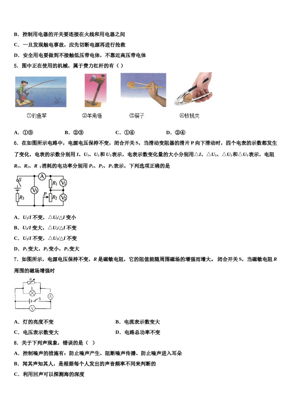 安徽合肥肥东第四中学2023-2024学年中考物理考前最后一卷含解析.doc_第2页