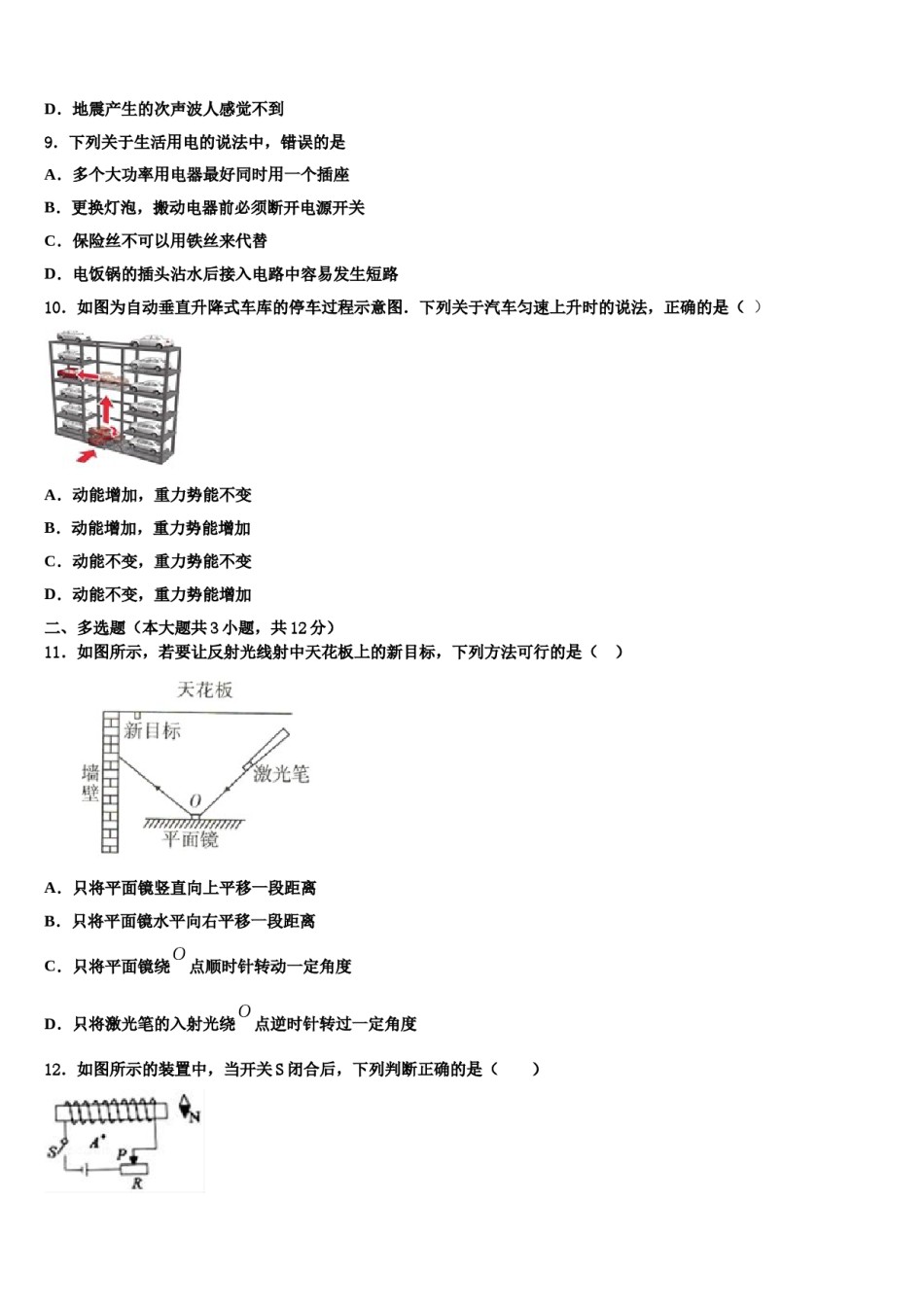 安徽合肥肥东第四中学2023-2024学年中考物理考前最后一卷含解析.doc_第3页