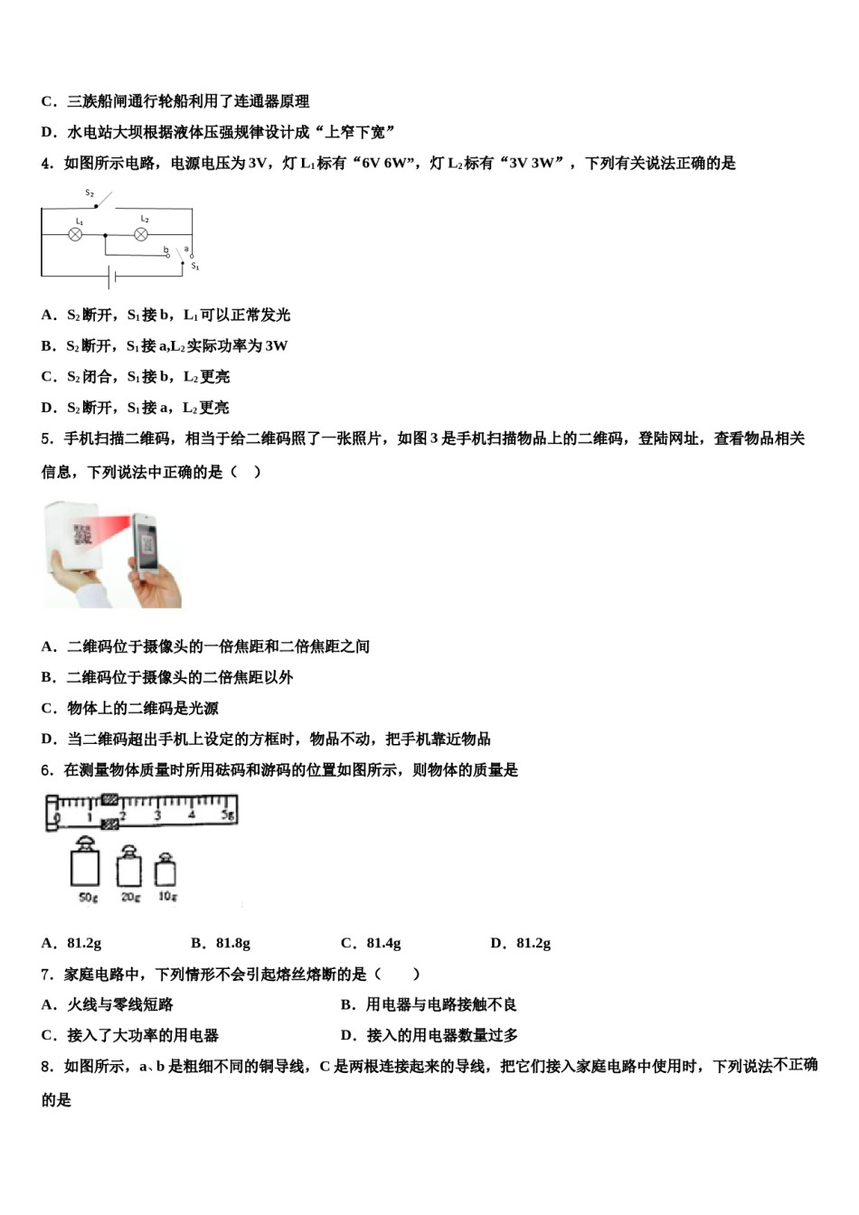 安徽合肥肥东第四中学2024届毕业升学考试模拟卷物理卷含解析.doc_第1页