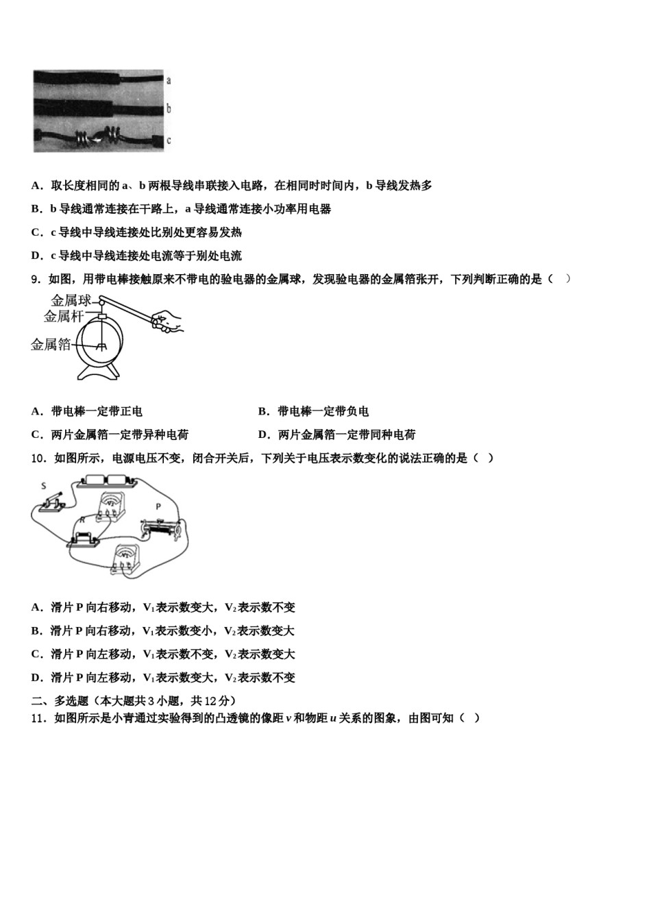 安徽合肥肥东第四中学2024届毕业升学考试模拟卷物理卷含解析.doc_第2页
