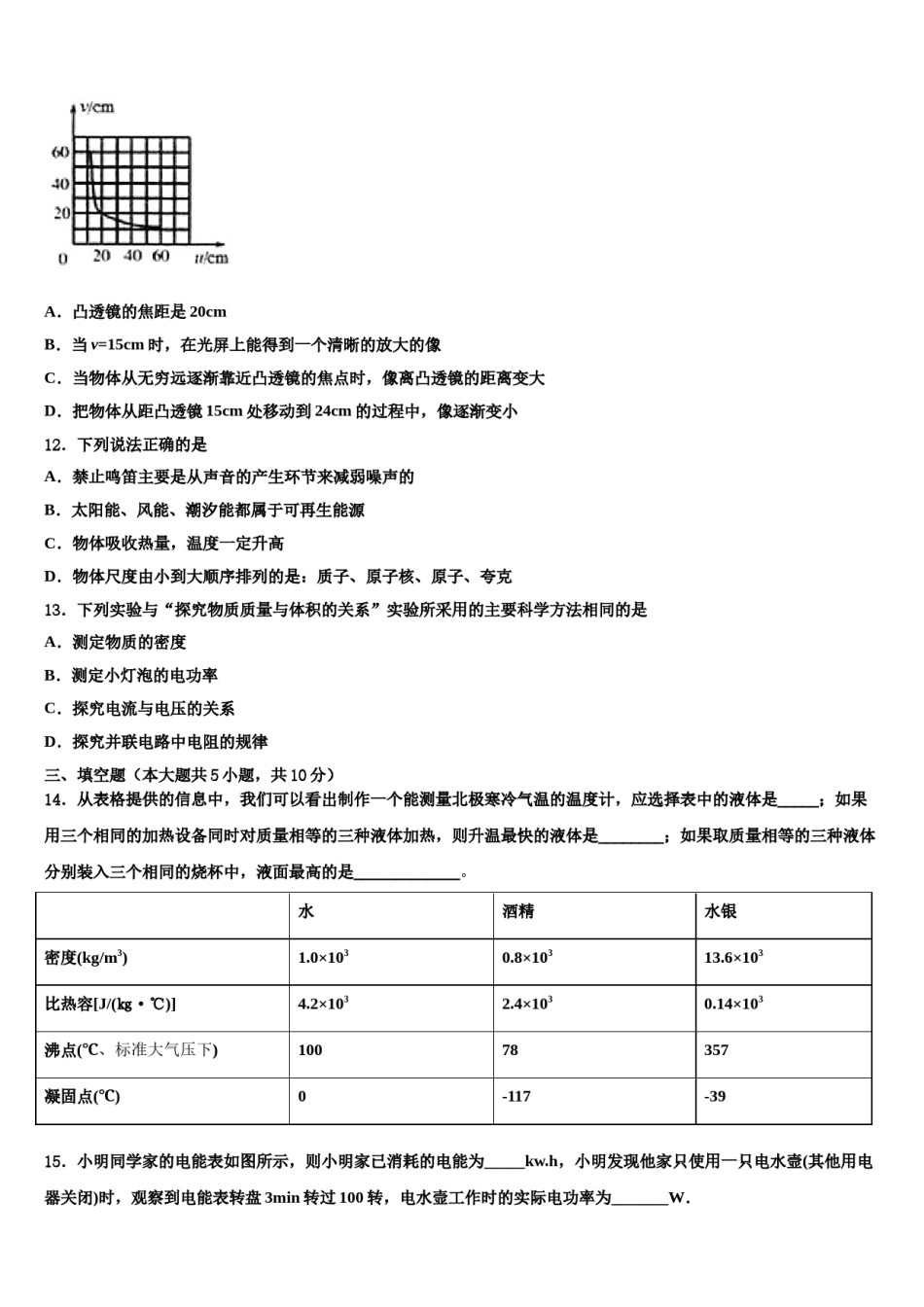 安徽合肥肥东第四中学2024届毕业升学考试模拟卷物理卷含解析.doc_第3页