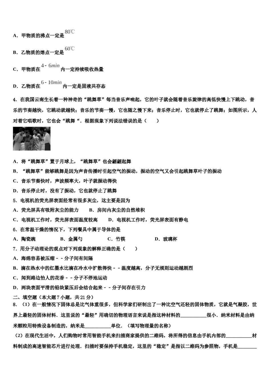 安徽安庆2023-2024学年中考冲刺卷物理试题含解析.doc_第2页