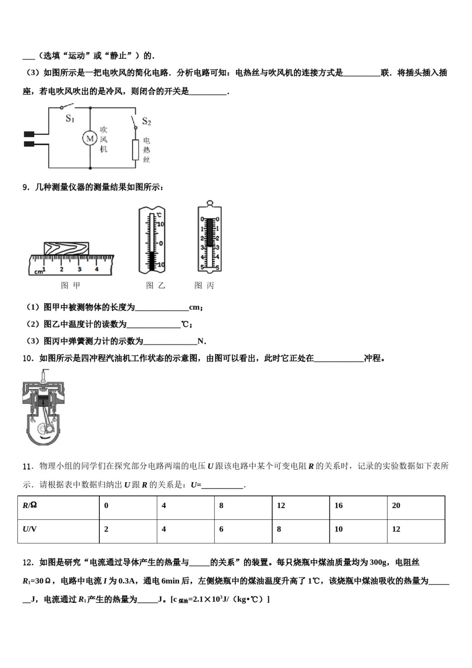 安徽安庆2023-2024学年中考冲刺卷物理试题含解析.doc_第3页