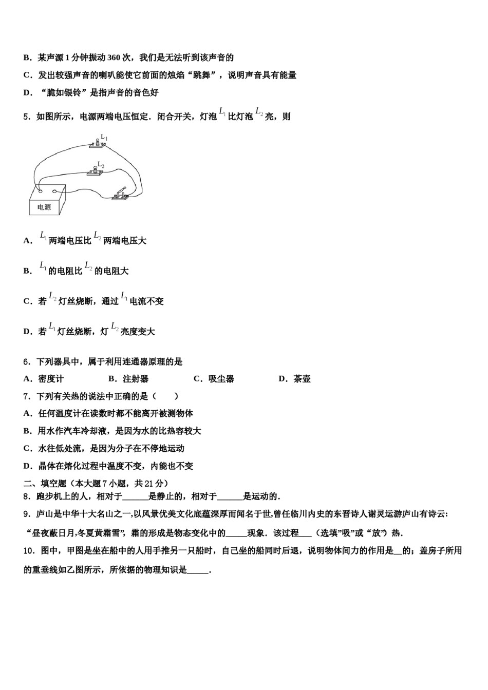 安徽宣城古泉中学2024届初中物理毕业考试模拟冲刺卷含解析.doc_第2页