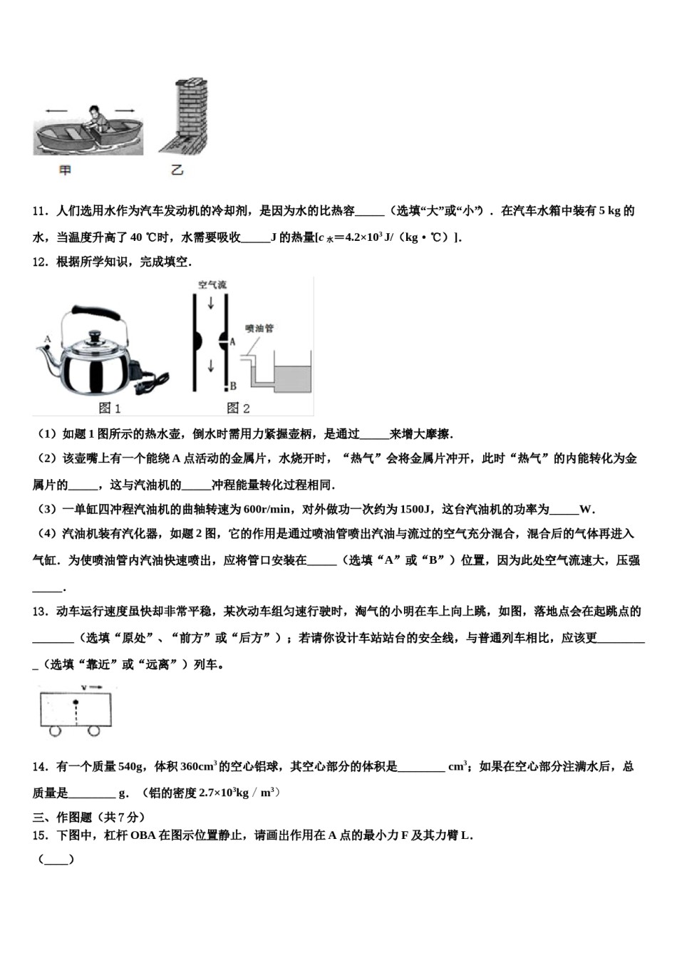 安徽宣城古泉中学2024届初中物理毕业考试模拟冲刺卷含解析.doc_第3页