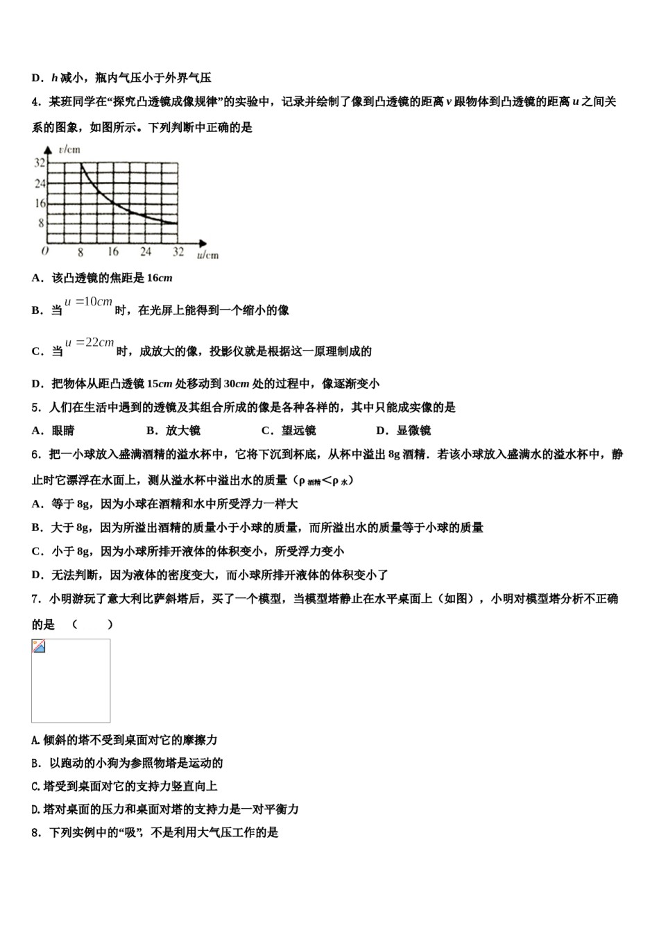 安徽宿州埇桥区2024年毕业升学考试模拟卷物理卷含解析.doc_第2页