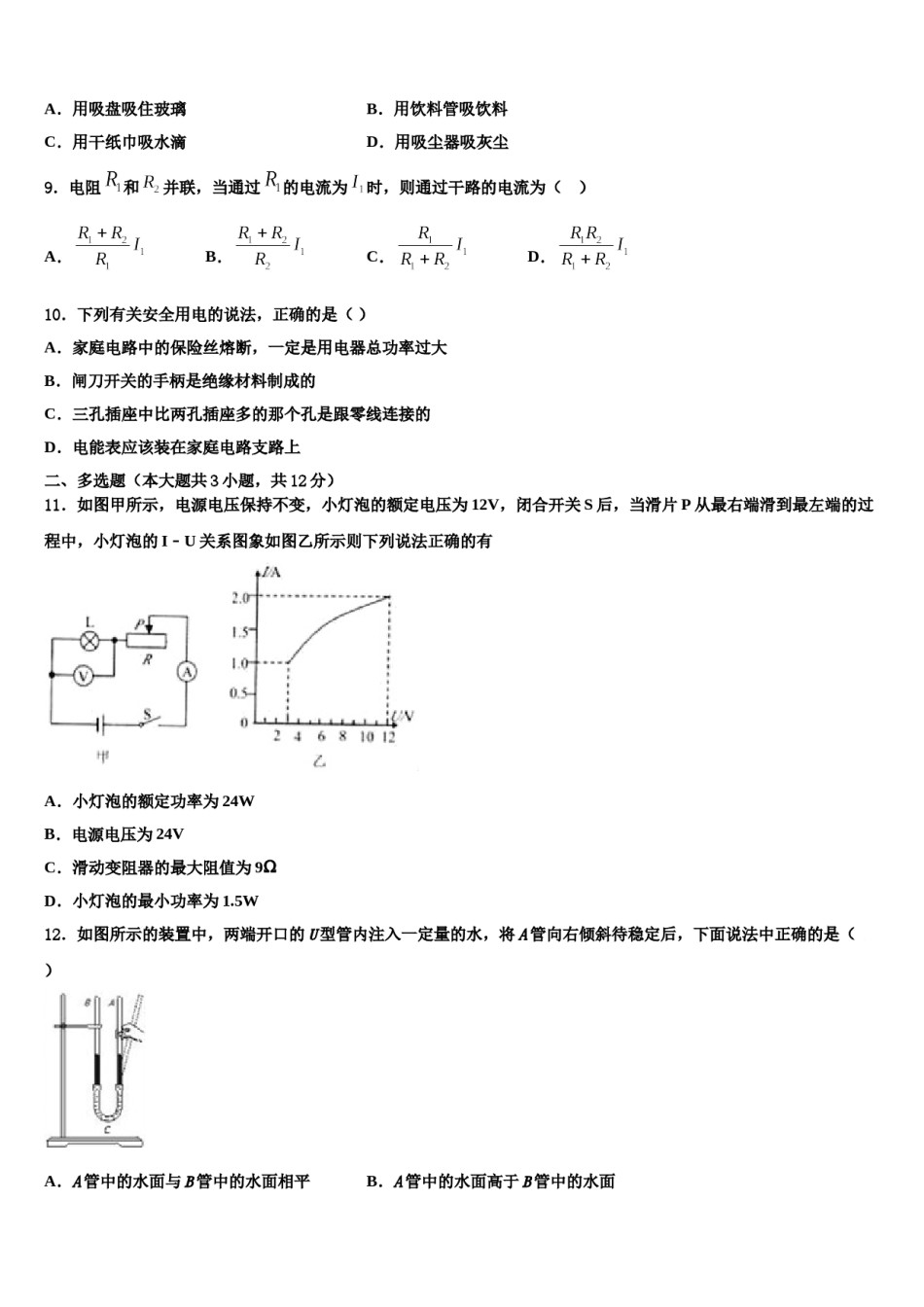 安徽宿州埇桥区2024年毕业升学考试模拟卷物理卷含解析.doc_第3页