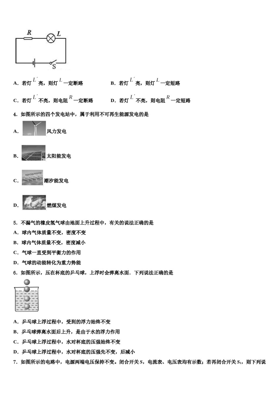 安徽宿州埇桥区教育集团2024届中考物理模拟试题含解析.doc_第2页