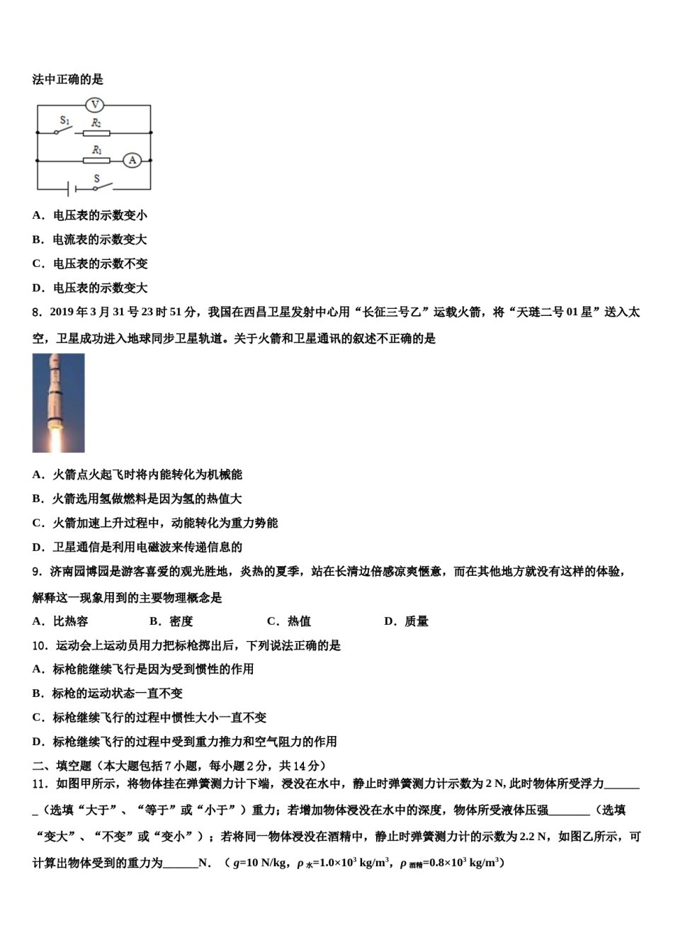 安徽宿州埇桥区教育集团2024届中考物理模拟试题含解析.doc_第3页
