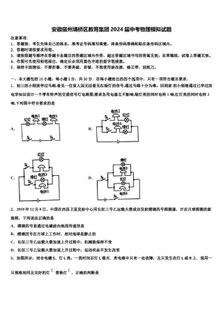 安徽宿州埇桥区教育集团2024届中考物理模拟试题含解析.doc