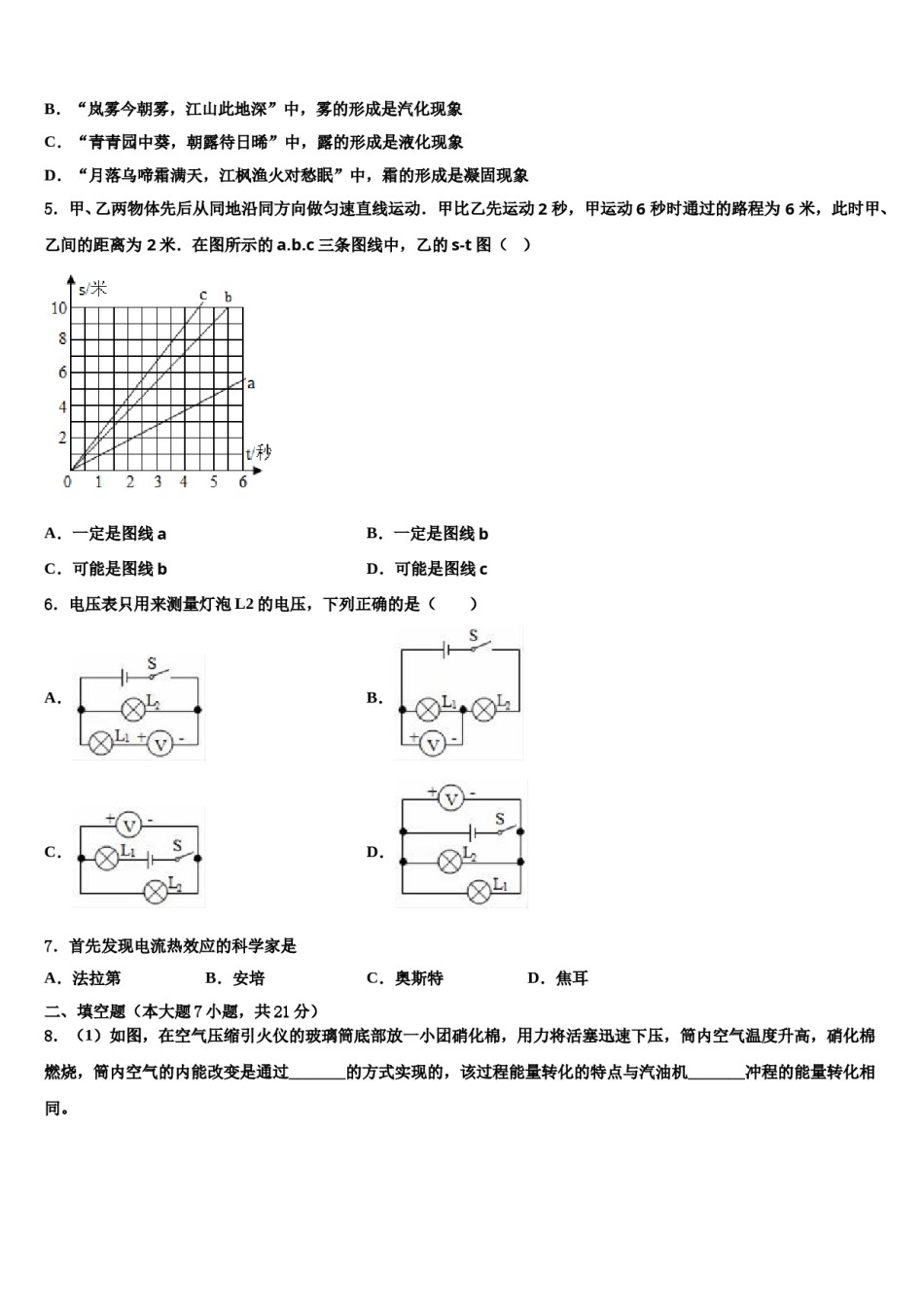 安徽宿州埇桥区教育集团达标名校2024届中考五模物理试题含解析.doc_第2页