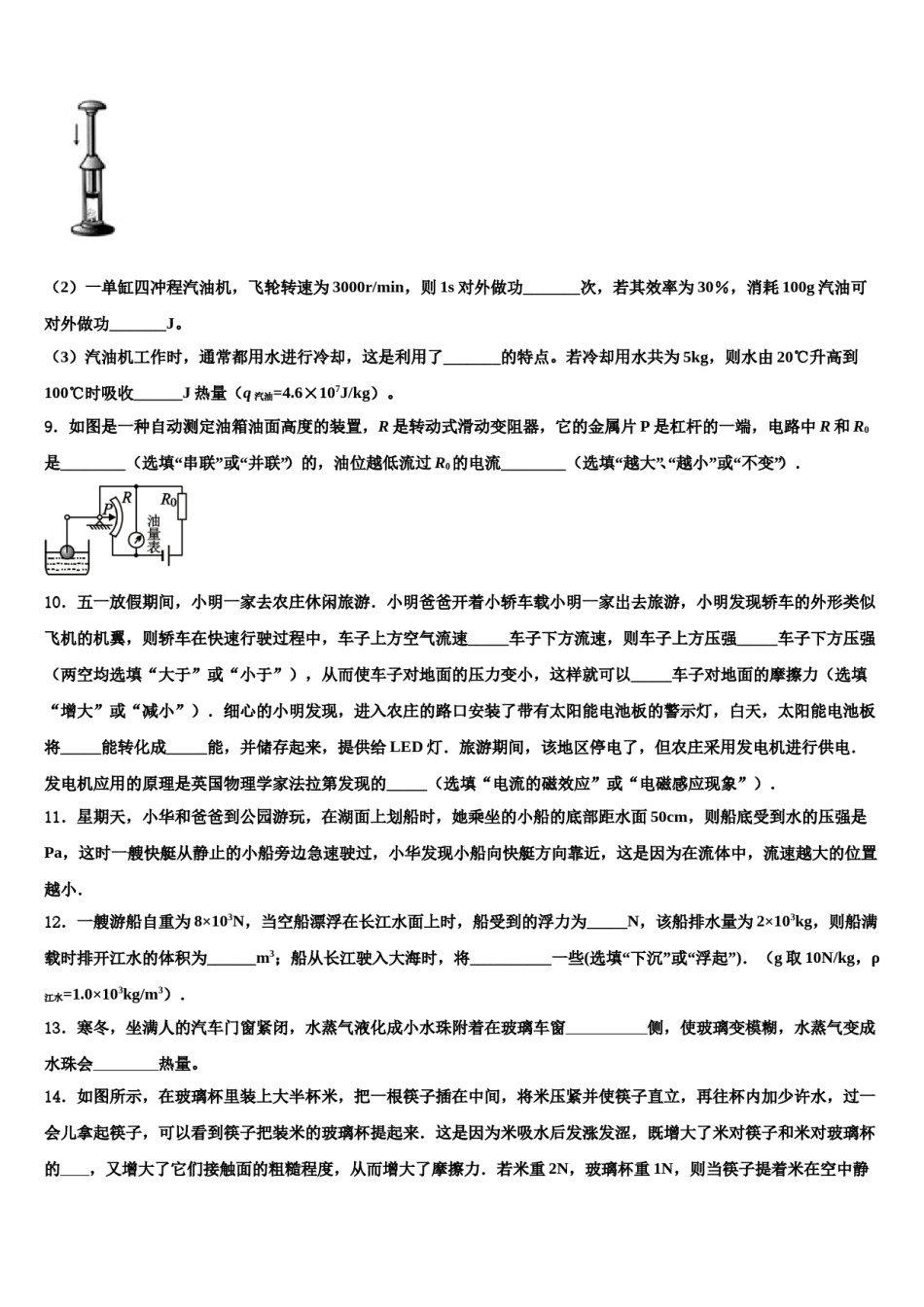 安徽宿州埇桥区教育集团达标名校2024届中考五模物理试题含解析.doc_第3页