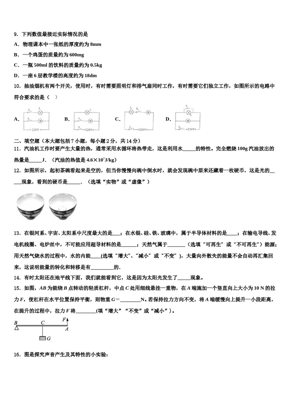 安徽宿州埇桥区教育集团达标名校2024届中考物理四模试卷含解析.doc_第3页