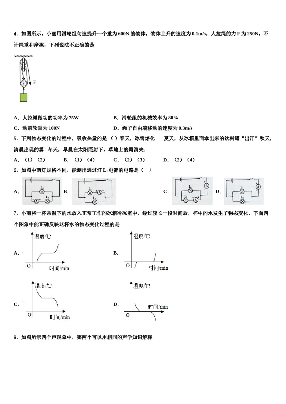 安徽宿州埇桥区重点中学2024届中考二模物理试题含解析.doc_第2页