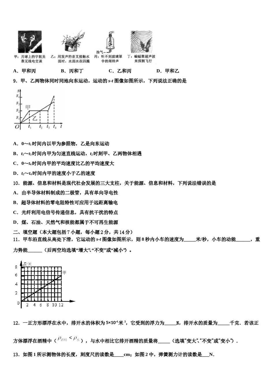 安徽宿州埇桥区重点中学2024届中考二模物理试题含解析.doc_第3页