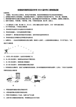 安徽宿州埇桥区重点中学2024届中考二模物理试题含解析.doc