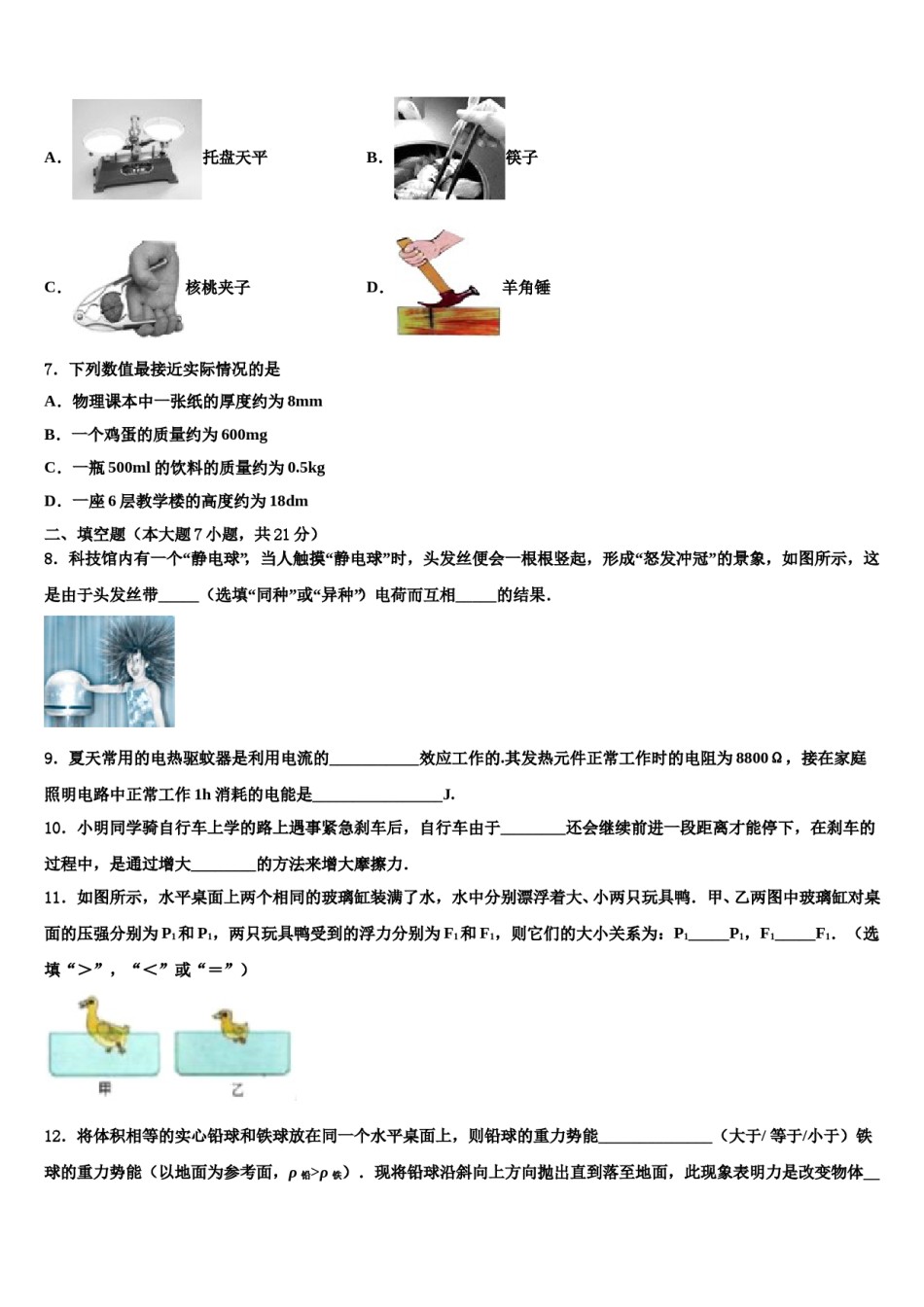 安徽宿州埇桥区重点中学2024年中考物理模拟精编试卷含解析.doc_第2页