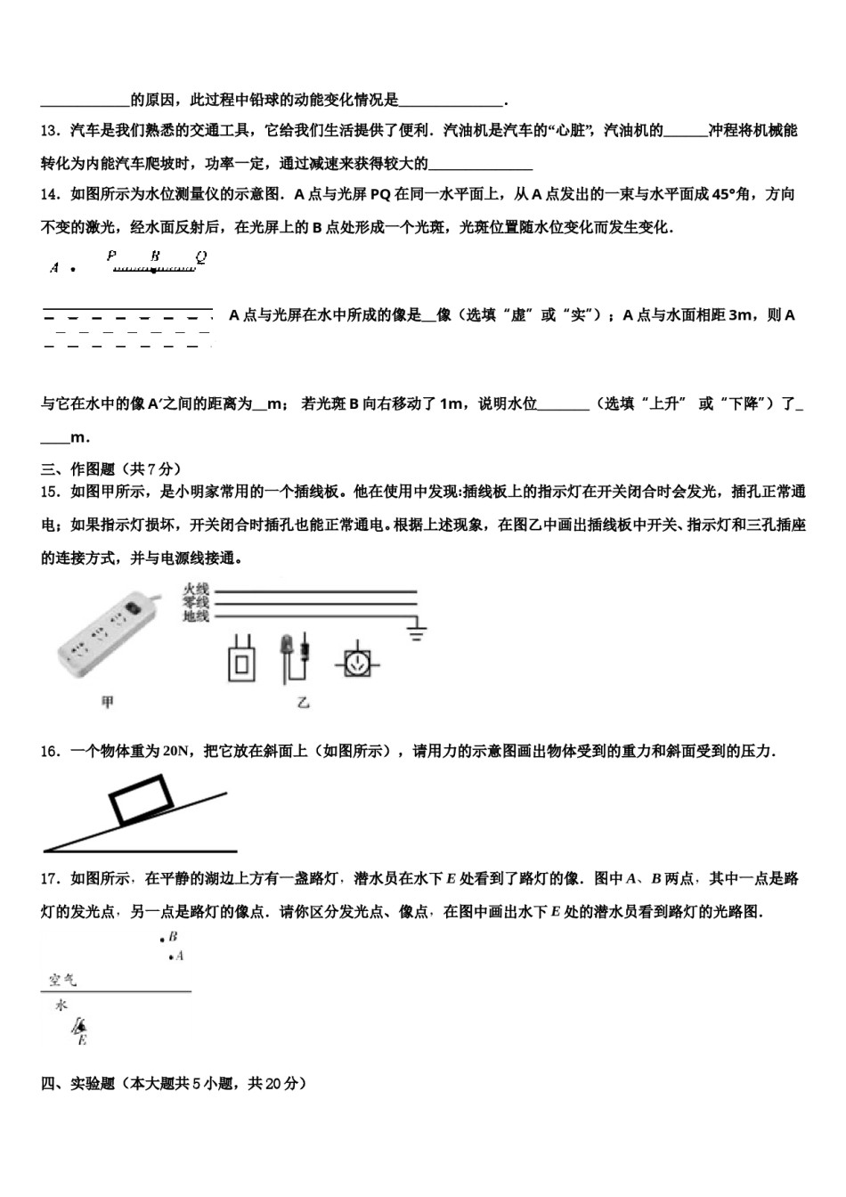 安徽宿州埇桥区重点中学2024年中考物理模拟精编试卷含解析.doc_第3页