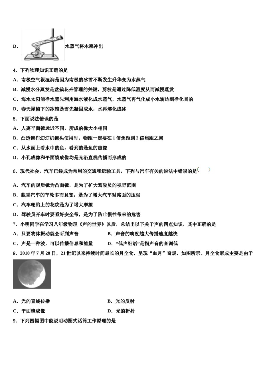 安徽庐江县2024年中考五模物理试题含解析.doc_第2页