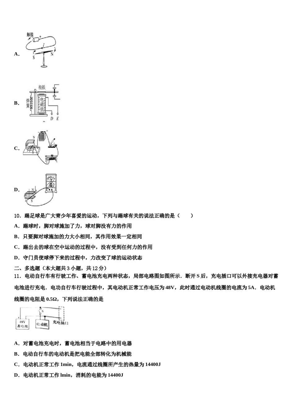 安徽庐江县2024年中考五模物理试题含解析.doc_第3页