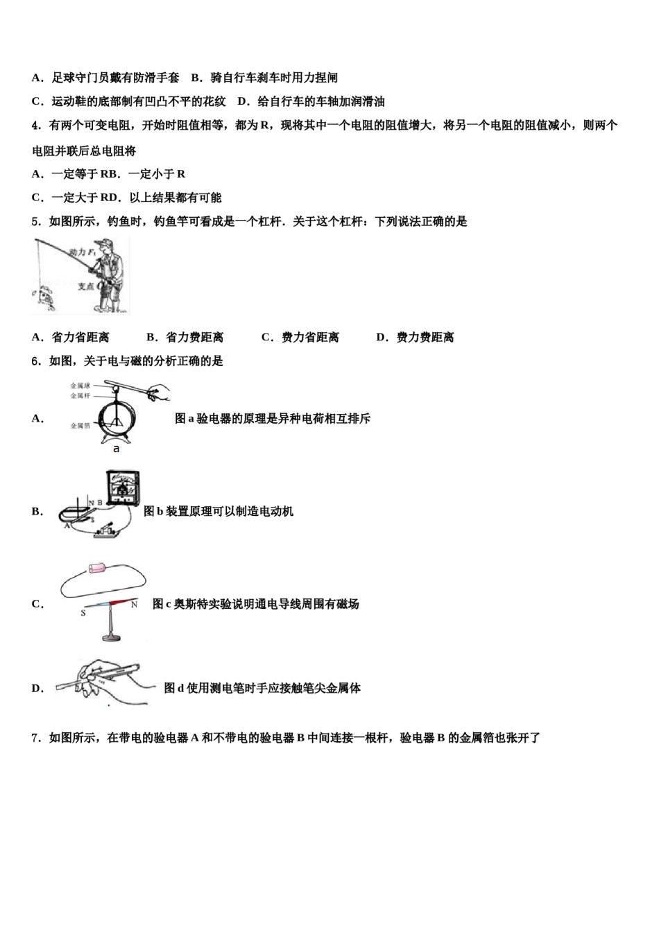 安徽庐江县达标名校2024届中考物理最后冲刺浓缩精华卷含解析.doc_第2页